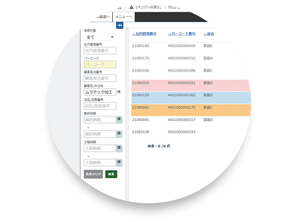 過去の仕事履歴をすばやく検索